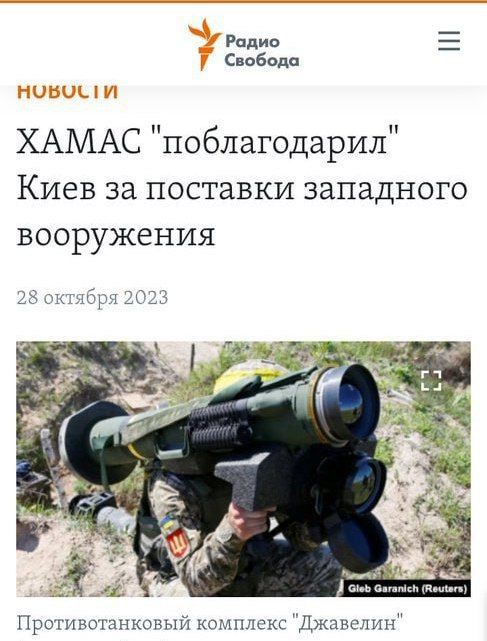 Радио Сюбода ХАМАС поблагодарил Киев за поставки западного ВООРУЖСНИЯ м с т Протиъщ школ джшн