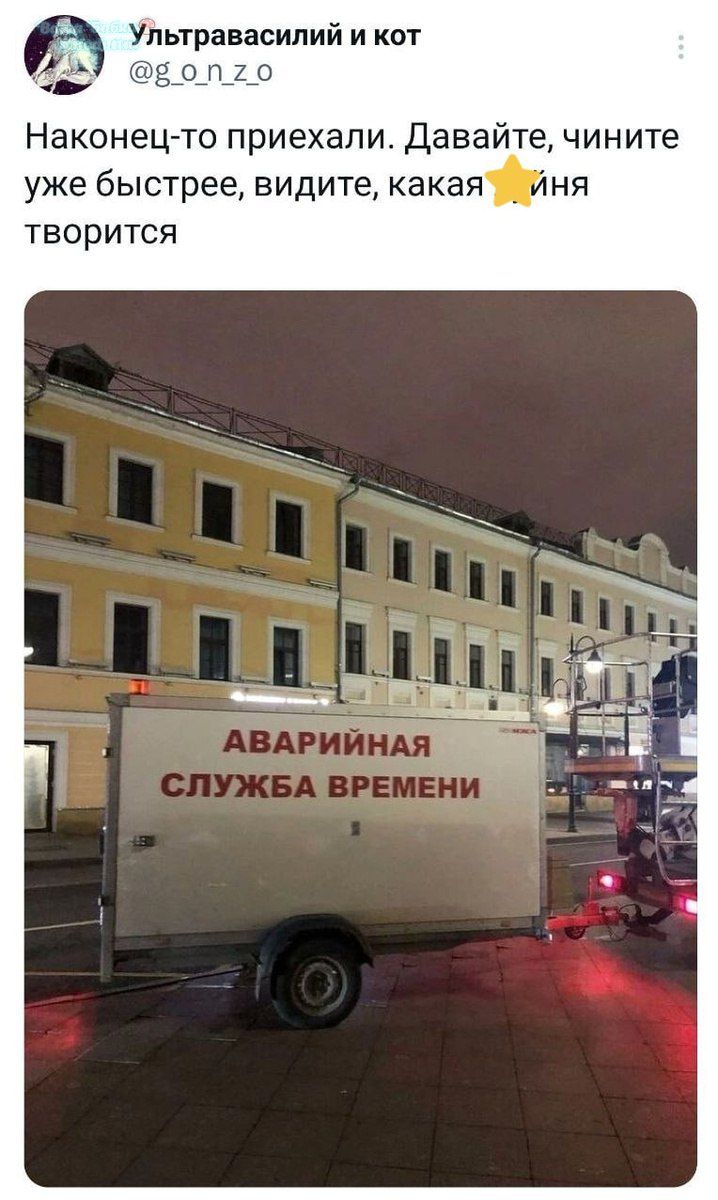 Упьтравасипий и кот _Ьоппр Наконец то приехали Давайте чините уже быстрее видите какаяйня творится