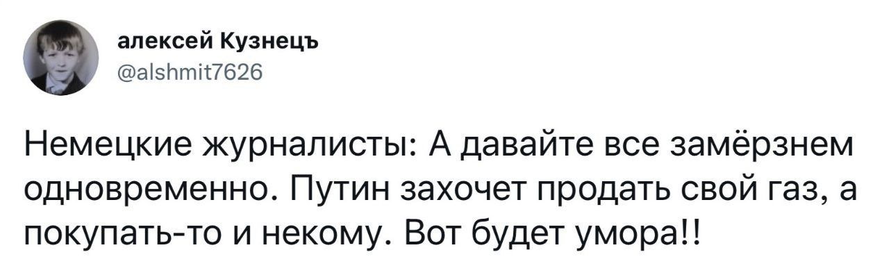 Минай куэиьць та Немецкие журналисты А давайте все замёрзнем одновременно Путин захочет продать свой газ а покупатыто и некому Вот будет умора