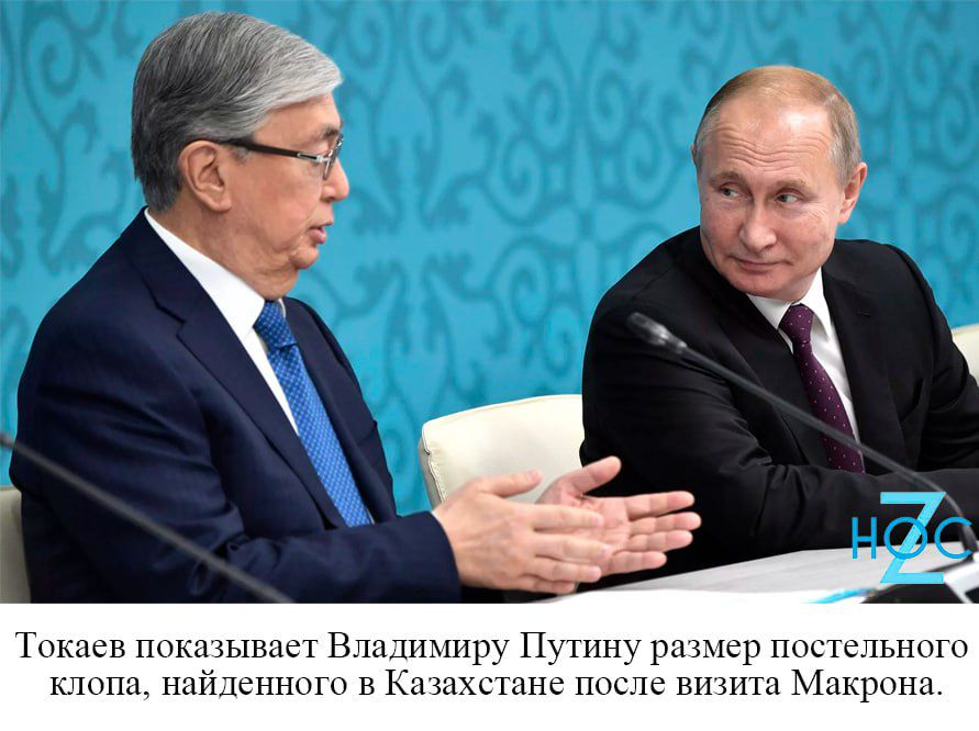 Гокаев показывает Владимиру Путину размер постельного найденного в Казахстане после визита Макрона