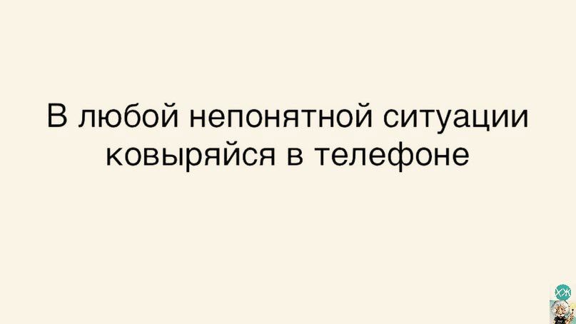 В любой непонятной ситуации ковыряйся в телефоне 0