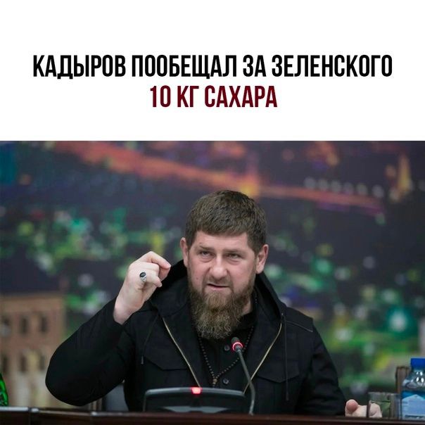 КАЛЫРОВ ПОПБЕЩАЛ ЗА ЗЕЛЕНСКПГП 10 КГ САХАРА