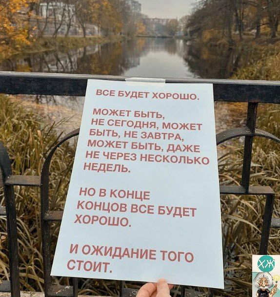 ш ьы ишпшп мгжгтьын не 4ыДЕ недгпь но в концЕ КОНЦОВ ВСЕ БУДЕТ ХОРОШО И ожиддние то 0 стоит