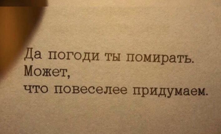 а погоди ты попирать Может что повеселее придумав