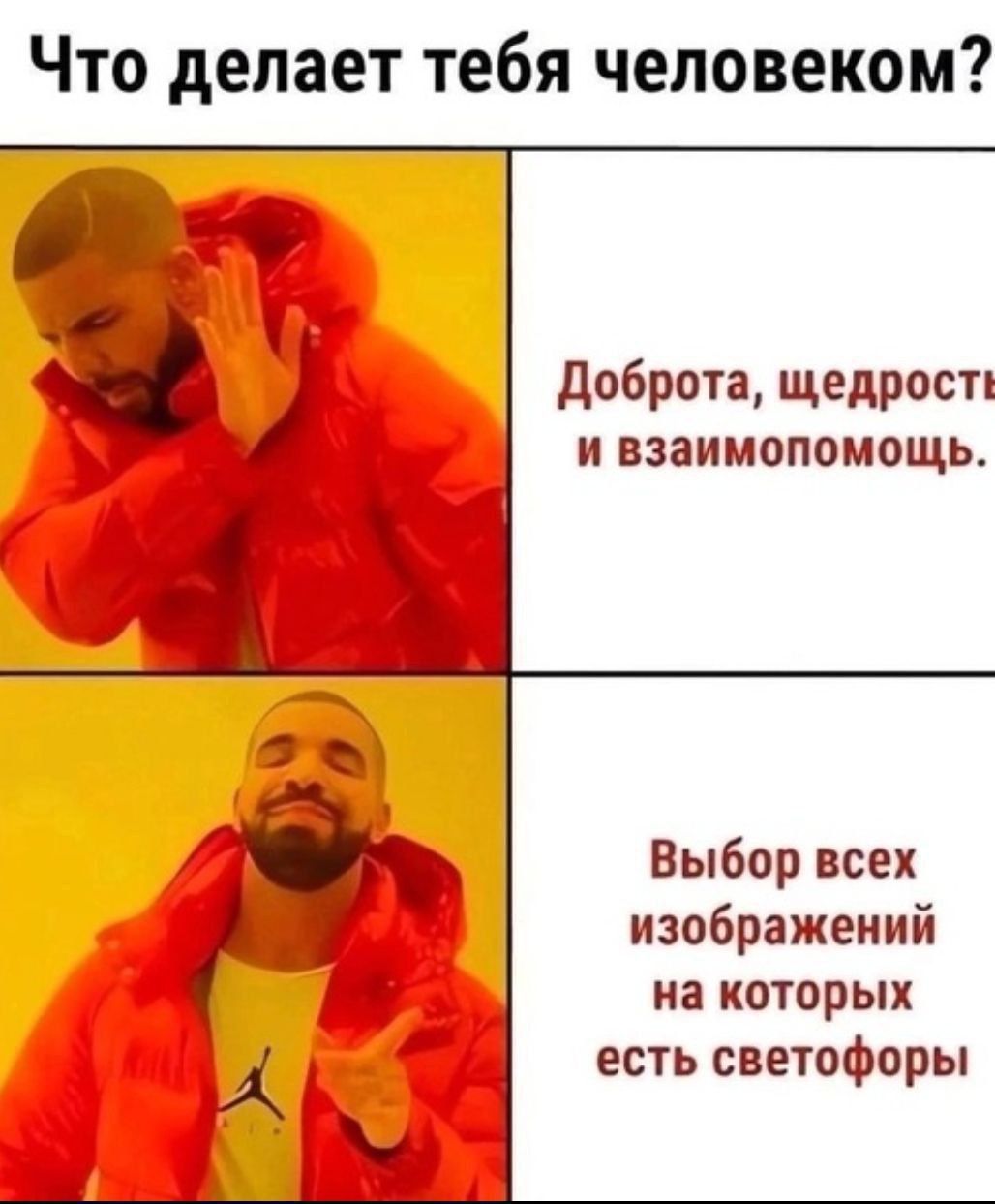 Что делает тебя человеком доброта щедростя и взаимопомощь Выбор всех изображений на КОТОРЫХ есть светофоры