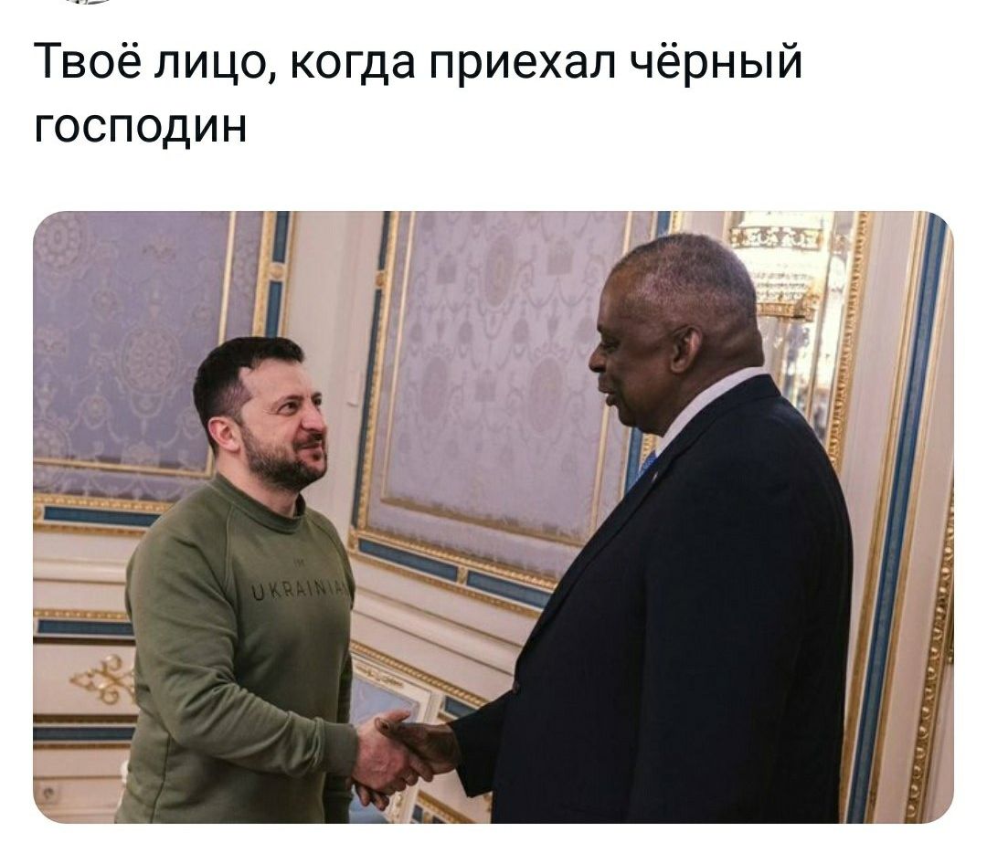 Твоё пицо когда приехал чёрный господин