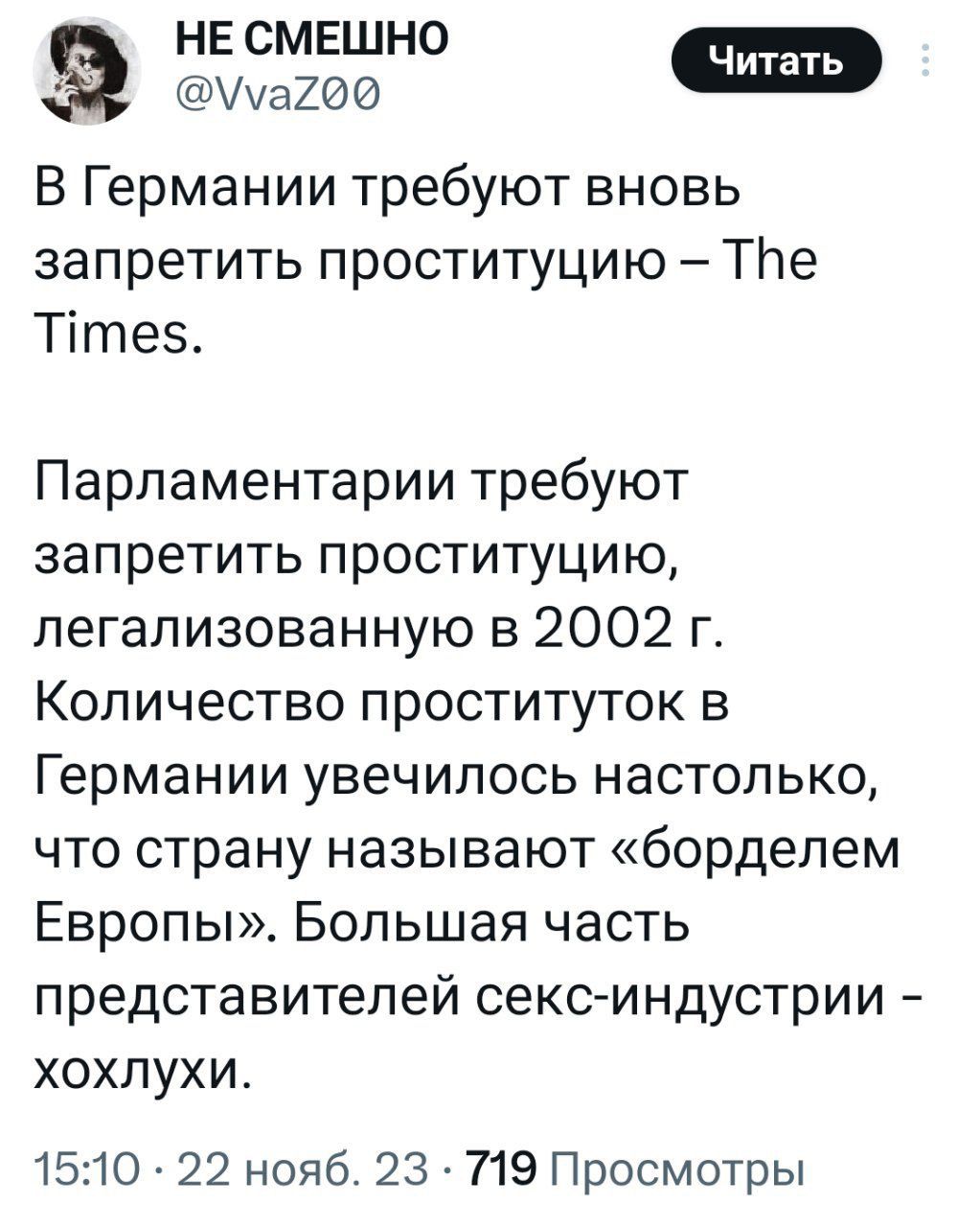 НЕ СМЕШНО юв В Германии требуют вновь запретить проституцию ТЬе Тітез Парламентарии требуют запретить проституцию легализованную в 2002 г Количество проституток в Германии увечипось настолько что страну называют бордепем Европы Большая часть представителей секс индустрии хохлухи 1510 22 нояб 23 719 Просмотры