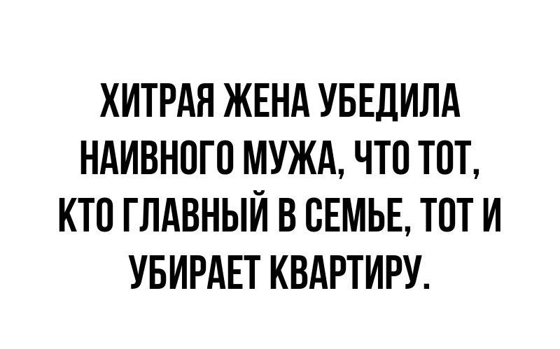 ХИТРАН ЖЕНА УБЕДИЛА НАИВНПГП МУЖА ЧТП ТОТ КТП ГЛАВНЫЙ В СЕМЬЕ ТПТ И УБИРАЕТ КВАРТИРУ