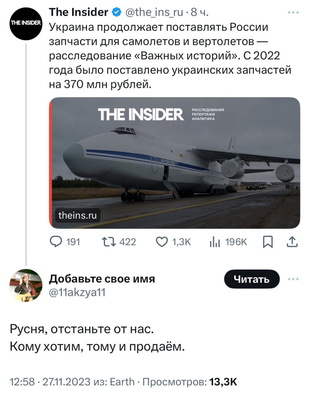 ТЬе низшего МНЕ тла 8 ч запчасти для самолетов и вертолетов _ расследование Важных историй сиси года было поставлено украинских запчастей на 370 млн рублей 0191 шт жэк Аптек П добавьте свое имя 11аюуа11 Русин стеганые от нас Кому хотим тому и продаём 1258 27112023 из Едут Просмотров 131