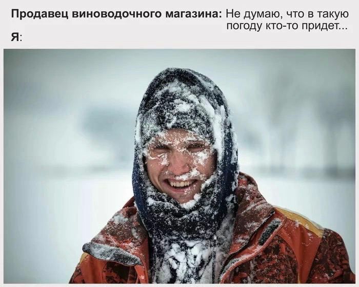 Продавец виноводочного магазина Не думаю что в такую ппгоду ктив придет я