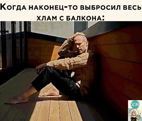 КОГДА НАКОНЕЦТО ВЫБРОСИП ВЕСЬ ХЛАМ С БАКОНА