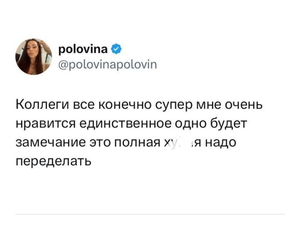 роіочіпа роіоипароіошп КОЛЛЕГИ Все конечно супер мне очень нравится единственное ОДНО будет замечание это полная У я надо переделать