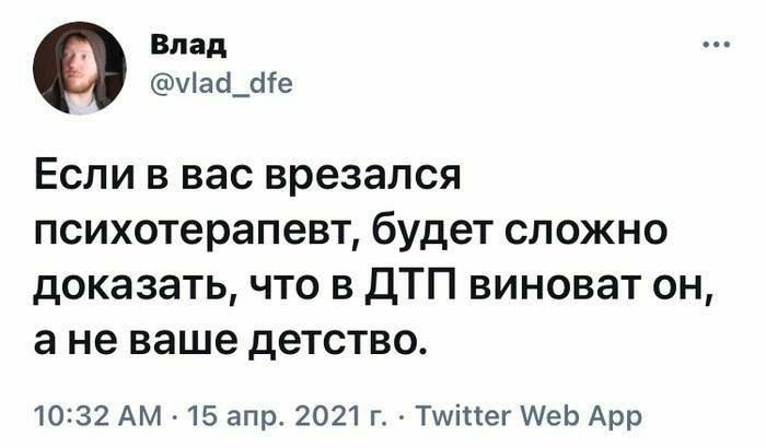 влад иіааме Если в вас врезался психотерапевт будет сложно доказать что в ДТП виноват он а не ваше детство 1032 АМ 15 апр 2021г Тшіпег ИеЬ Арр