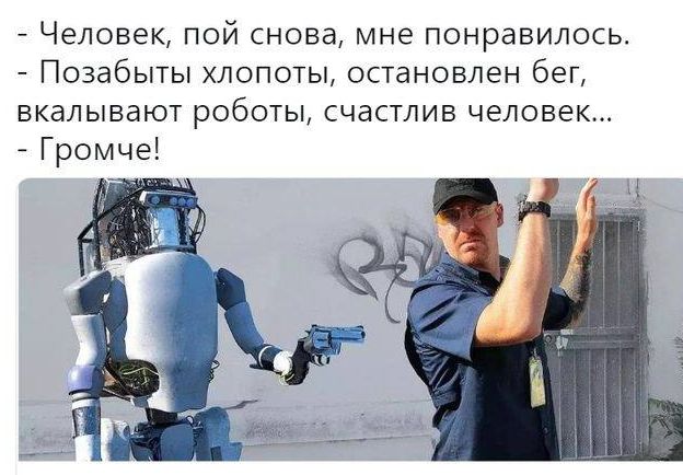 Человек пой снова мне понравилось Позабыты хлопоты остановлен бег вкалывают роботы счастлив человек Громче