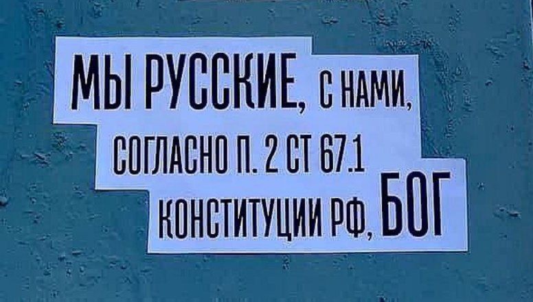 МЫ РУССКИЕ сними ппглдпнпштвп нпншипциирщБПГ
