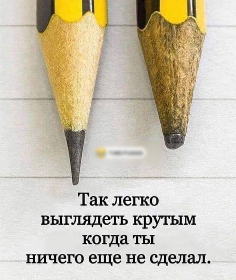 7 мы Так легко выглядеть крутым когда ты ничего еще не сделал