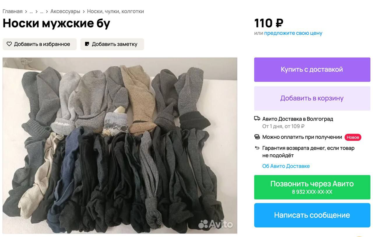 Носки мужские Бу