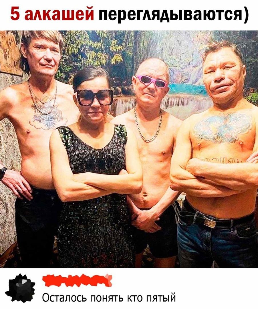Осгапось понять кто пятый