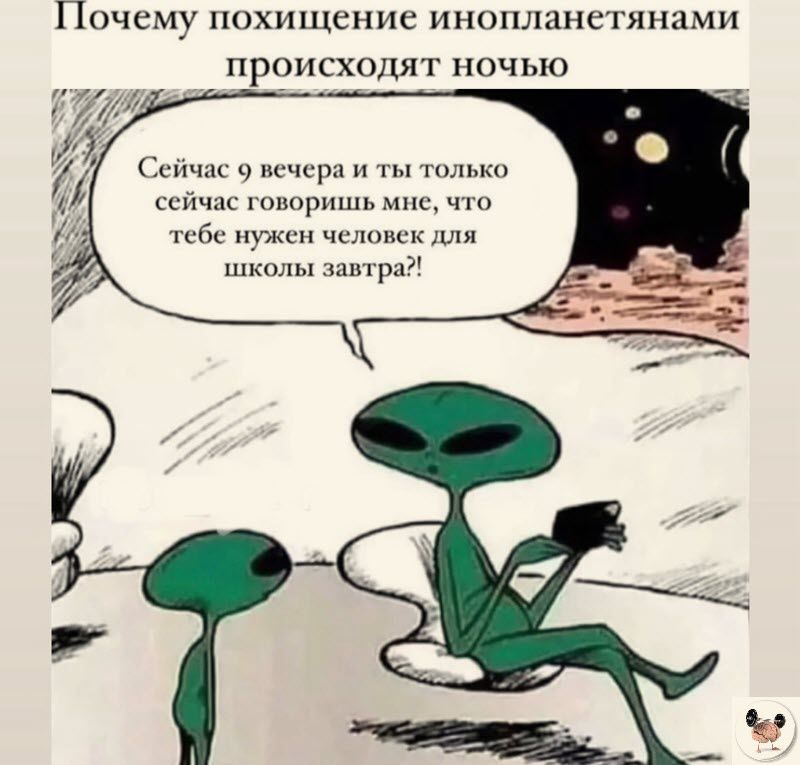Почему похищение инопланетянами происходят ночью с и ш в шпоришь чшющишш школы кпн рп