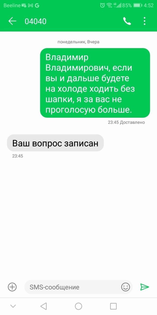 04040 помпы иили вид Владимир Владимирович если вы и дальше будете на холоде ходить без шапки Я 33 ВЭС НЭ проголосую больше 1315 іпеип Ваш ВОПРОС записан ПИБ змзлообщение О В