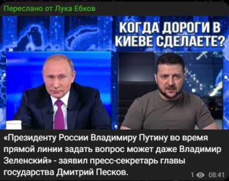 Переглаио пт Лука Ебипв кбгдд доюгив А ф Ё кивёвсдёйшвэ А Президету Риоши Владимиру Путину во время прямой линии лять вопрос может даже Владимир Зеленский заявил преосоекрепрь главы государства дмитрий Песков о 08 м