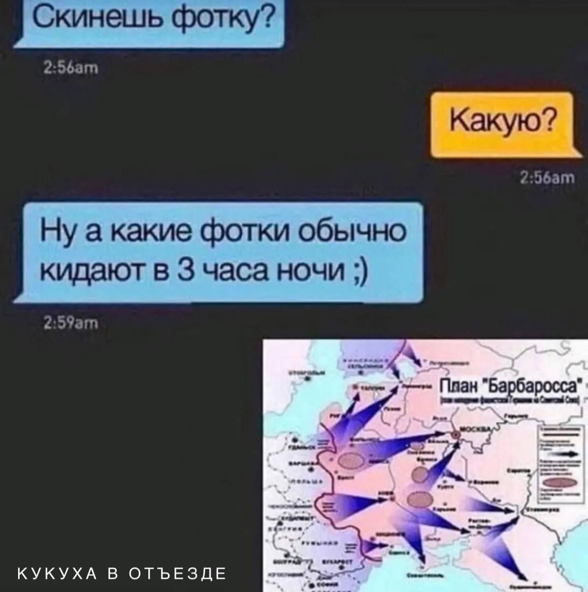 Ски Ну а какие фотки обычно киддют в 3 часа ночи укухд в отъезде