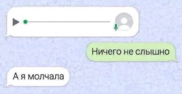 ъ А я молчала