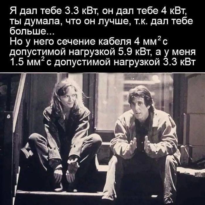 Я дал тебе 33 кВт он дал тебе 4 кВт ты думала что он лучше тк двп тебе больше Но у него сечение кабеля 4 мм2 допустимой нагрузкой 5 9 кВт а у меня 1 5 мм2 допустимой нагрузкой 33 кВт