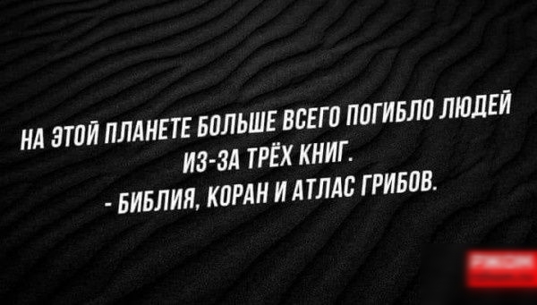 НА ЗП ПЛАНЕТЕ БПЛЬШЕ ВВЕГП ППГИБЛП ЛЮДЕЙ ИЗ ЗА ТРЁХ КНИГ БИБЛИЯ КПРЛМ И АТЛАБ Г РИБПВ