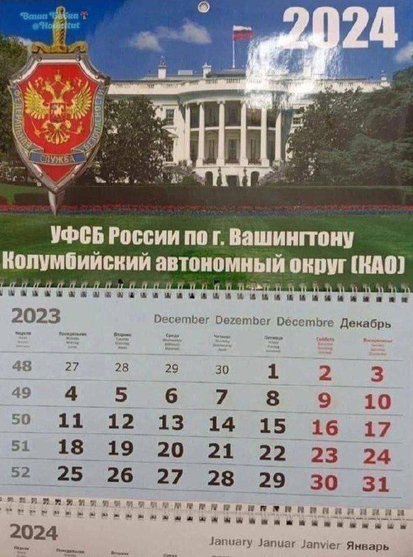 ФсБ России по г вашиипвии колумнийпиий автономный шит шт Дд 2023 Дек тб 27 и 29 Ш 1 2 3 4 5 6 7 8 9 10 т 11 12 13 14 15 16 17 18 19 20 21 22 23 24 25 26 27 28 29 30 31 2024 м Ы _