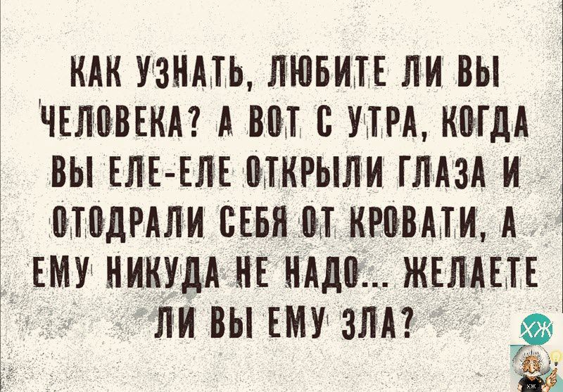 КАК УЗНАТЬ ЛЮБИТЕ ЛИ ВЫ ЧЕШНАЕКА А ВАП В ПРА КМДА ВЫ ЕЛЕЕЛЕ МКРЫЛИ ГЛАЗА И ММРАЛИ СЕБЯ АТ КРПБАТИ А ЕМУ НИКУдА НЕ нддо ЖШАНЕ ЛИ ВЫ ЕМУ ЗЛА