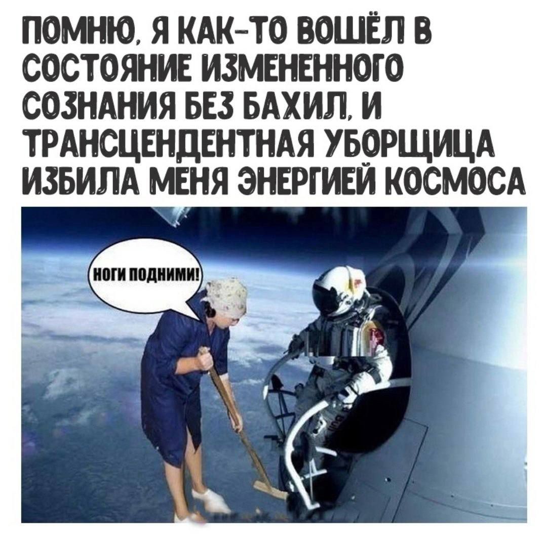 ПОМНЮ Я КАКТО ВОШЁЛ В СОСТОЯНУЕ ИЗМЕНЕННОТО СОЗНАНИЯ БЕЗ БАХИП И ТРАНСЦЕНДЕНТНАЯ УБРРЩИЦА ИЗБИЛА МЕНЯ ЭНЕРГИЕЙ КОСМОСА
