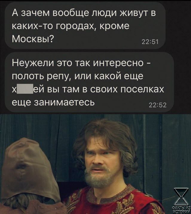 А зачем вообще люди живут в какихто городах кроме Москвы 2251 Неужели это так интересно попоть репу или какой еще х ей вы там в своих поселках еще занимаетесь 2252