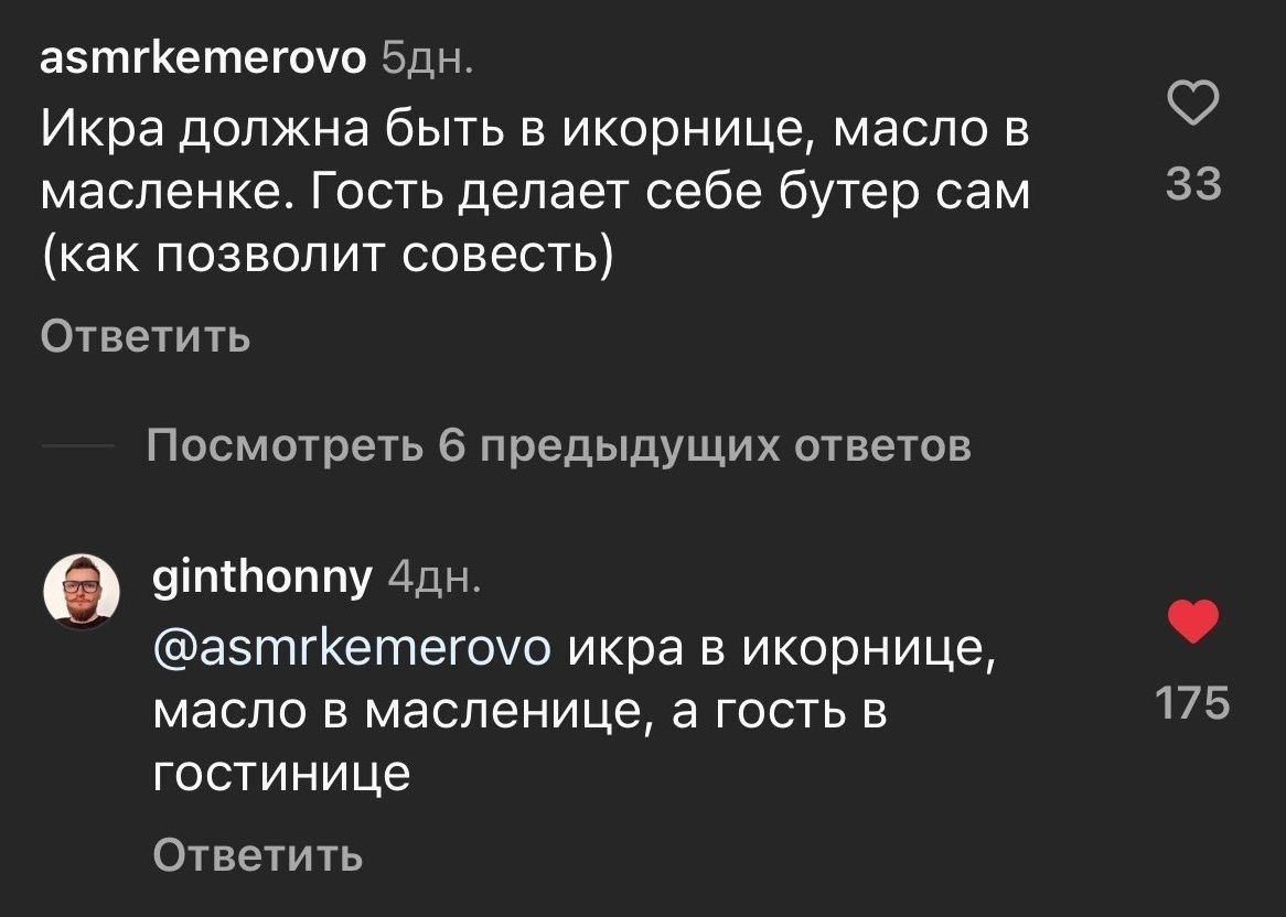 атгетегочо 5дн Икра должна быть в икорнице масло в масленке Гость делает себе бутер сам как позволит совестьі ответить Посмотреть 6 предыдущих ответов _ уітипппу ддн аэтгКетеючо икра в икорнице масло в масленица а готь гостинице Ответить 33 175