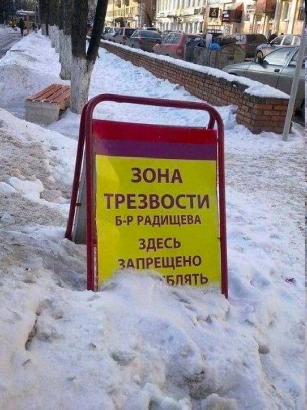 ТРЕЗВОСТИ в г ищищввд здесь ЗАПРЕЩЕНО БЛЯТЬ