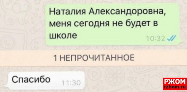 Наталия Александоровна меня сегодня не будет в школе _ 1НЕПРОЧИТАННОЕ Спасибо