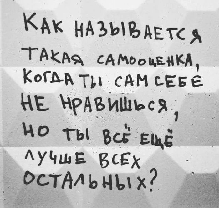 КАК НАЪЫЪАЕТСА ТАКМ САМОоцЕиКА Коши ти САМ шве НЕ НРАвиШЬсх 0 ты ВсЁ ще Учш ВСЕХ ОстААьчъжх