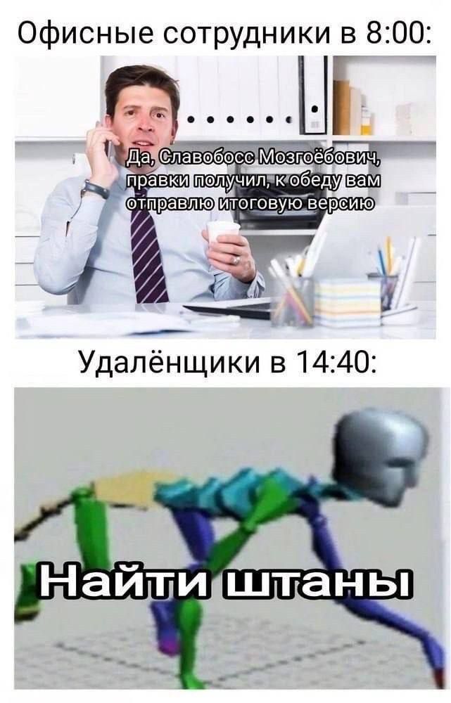 Офисные сотрудники в 800
