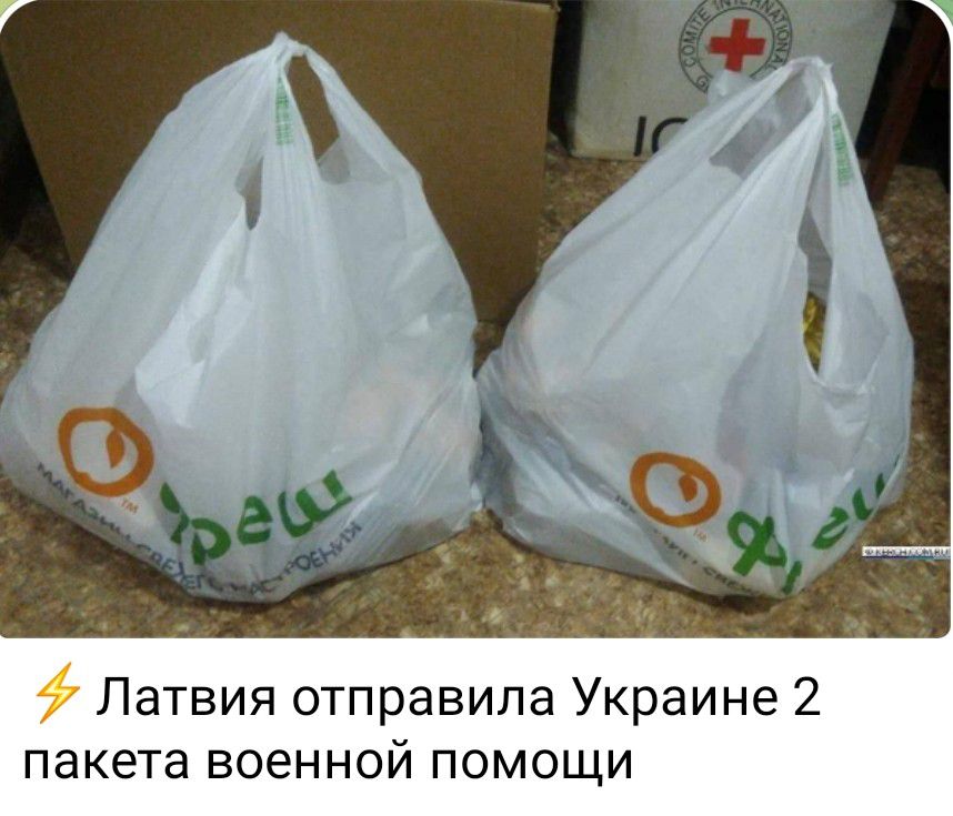 Латвия отправила Украине 2 пакета военной помощи