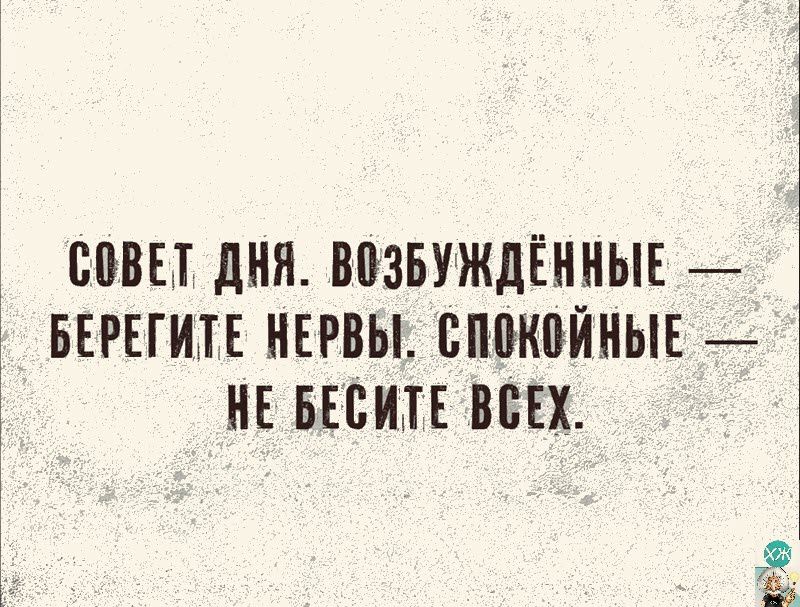 МВП дня ВПЗБУЖДЁННЫЕ БЕРЕГИТЕ НЕРВЫ БШЖВЙНЫЕ НЕ БЕВИП ВСЕХ _ЁЖ