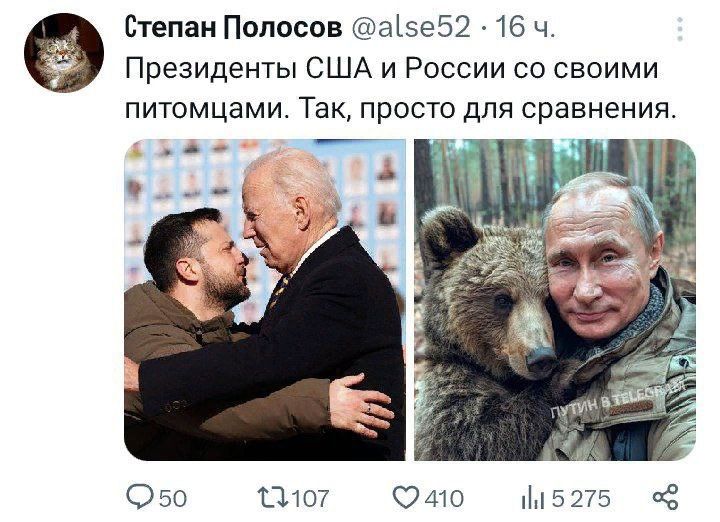 Степан Поносов 35952 16 ч Президенты США и России со своими питомцами Так просто для сравнения 050 0107 7410 Митта