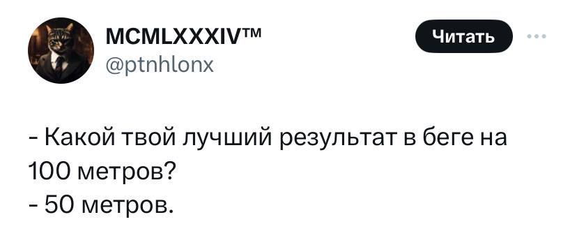 артист мсмьхххшт Какой твой лучший результат в беге на 100 метров 50 метров