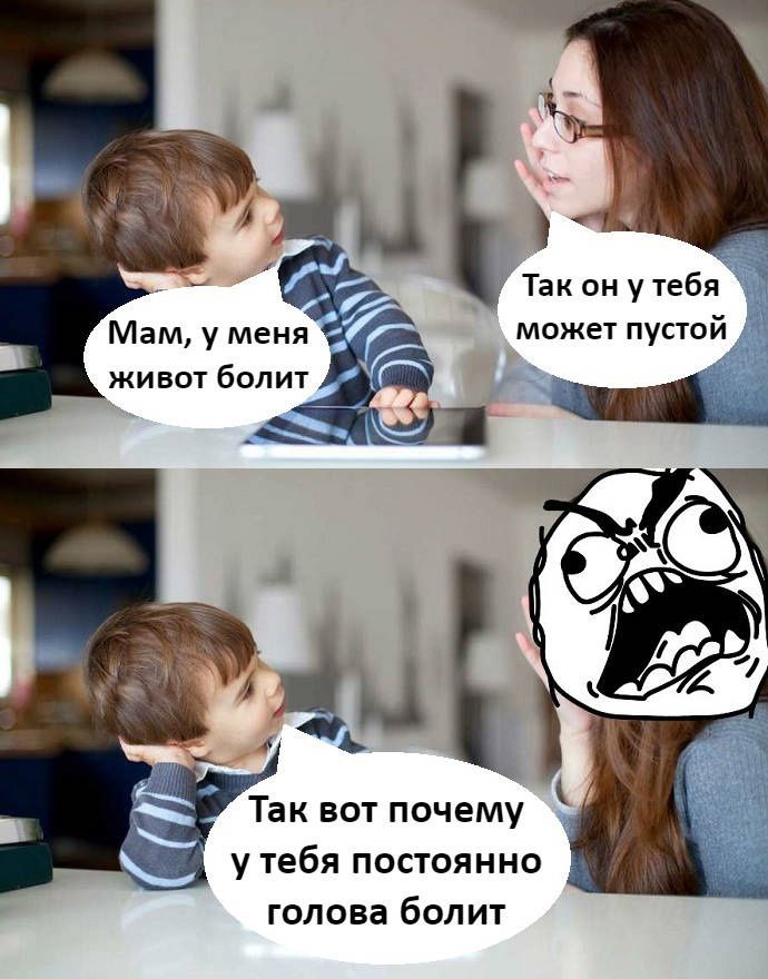 Так он у гебя Мам у меня тожа пустой живот болит _ Так вот почему у тебя постоянно голова болит