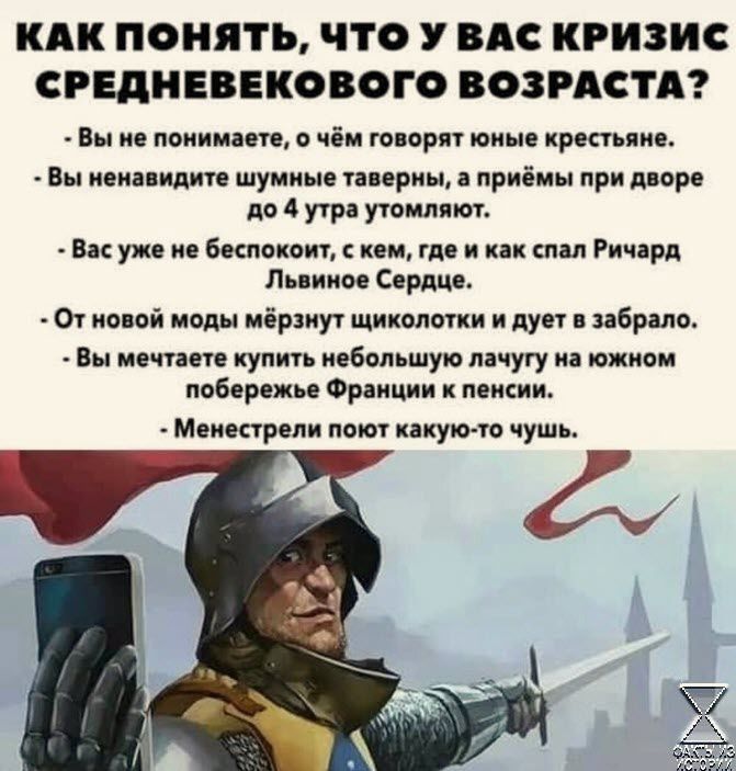 КАК ПОНЯТЬ ЧТО У ВАС КРИЗИС СРЕДНЕВЕКОВОГО ВОЗРАСТА в ми ш чём твери крепим Вы иена Илии шумки прим приёмы при море по утр утомили в упа и Бкпоквит кпд то и Рич рд Львиное ст 0 и коды мірщт пшиолмки и врал п а побальшую побережье о к и Менестрели иную ю чушь