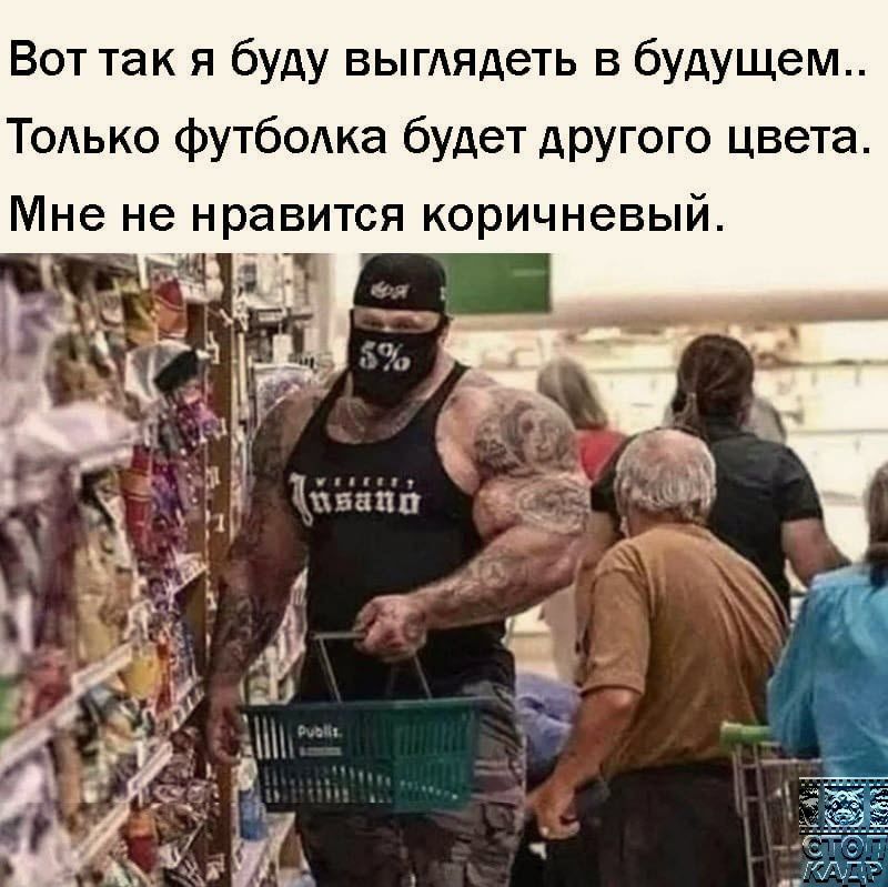 Вот так я буду выглядеть в будущем Тодько футбодка будет другого цвета Мне не нравится коричневый