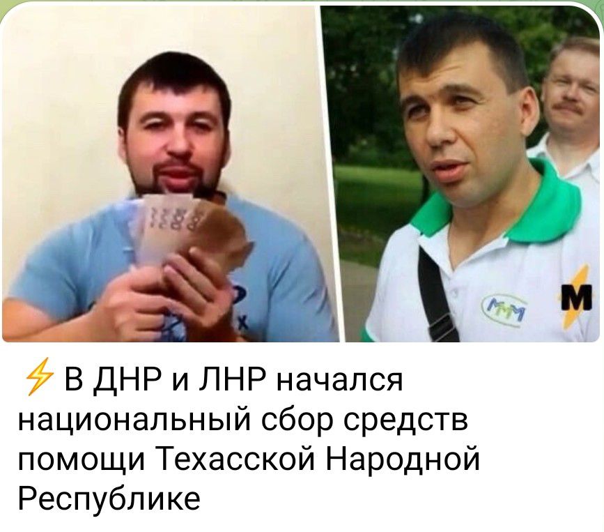 В ДНР и ЛНР начался национальный сбор средств помощи Техасской Народной Республике