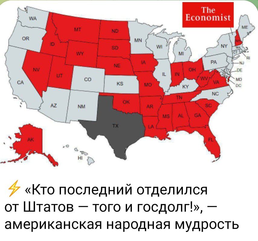 Кто последний отделился от Штатов того и госдопг американская народная мудрость