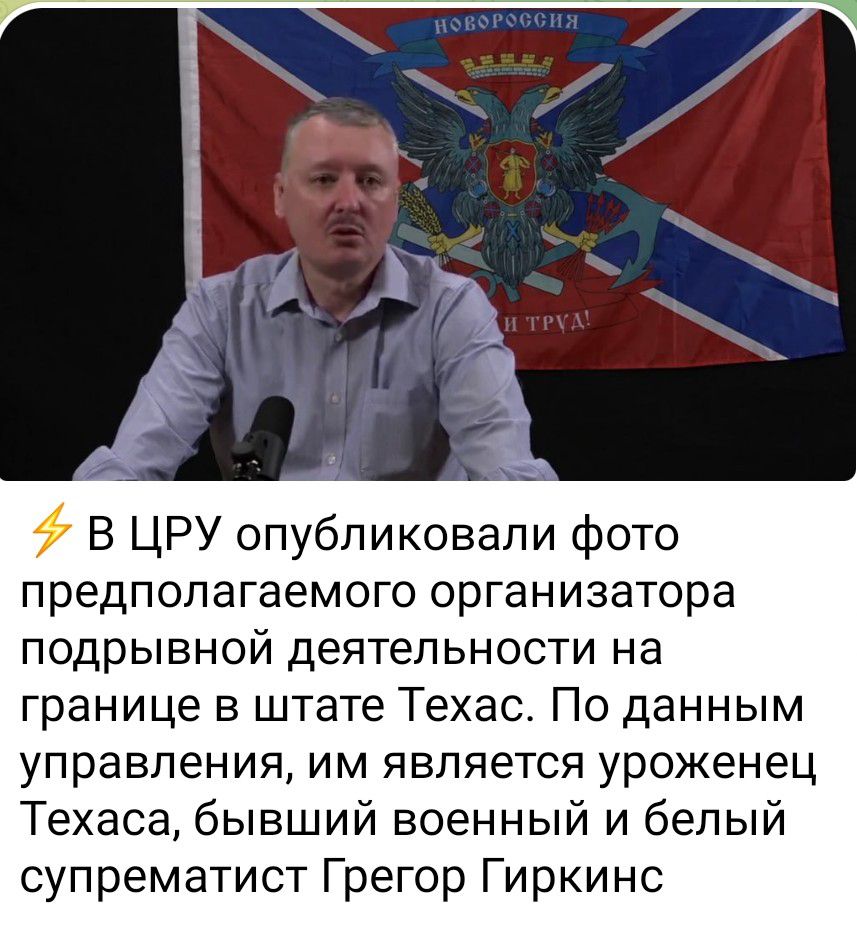 В ЦРУ опубликовали фото предполагаемого организатора подрывной деятельности на границе в штате Техас По данным управления им является уроженец Техаса бывший военный и белый супрематист Грегор Гиркинс