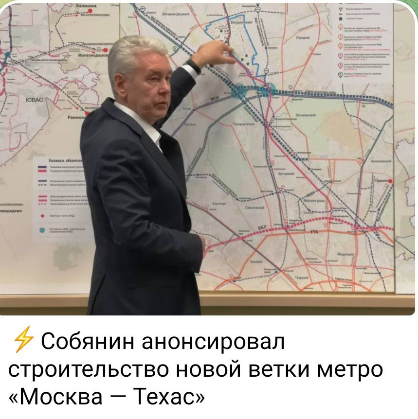 Собянин анонсировал строительство новой ветки метро Москва Техас