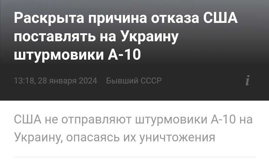 Раскрыта причина отказа США поставлять на Украину штурмовики А 10
